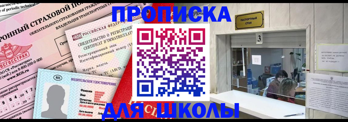 купить прописку в Казани