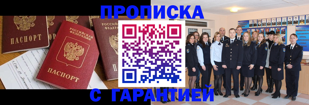 прописка от собственника в Казани
