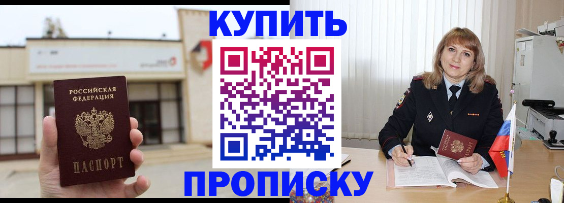 прописка от собственника в Казани