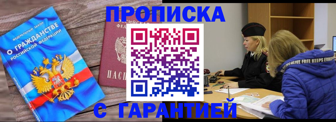 временная регистрация гарантия в Казани